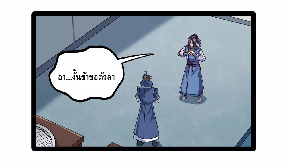 เหยียบย่ำแม่น้ำอมตะ ตอนที่ 112 หน้า 5