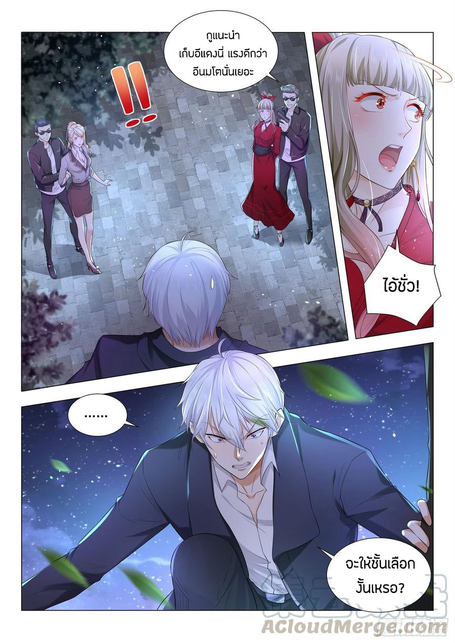 Divine Hero’s Skyfall System ตอนที่ 87 หน้า 9