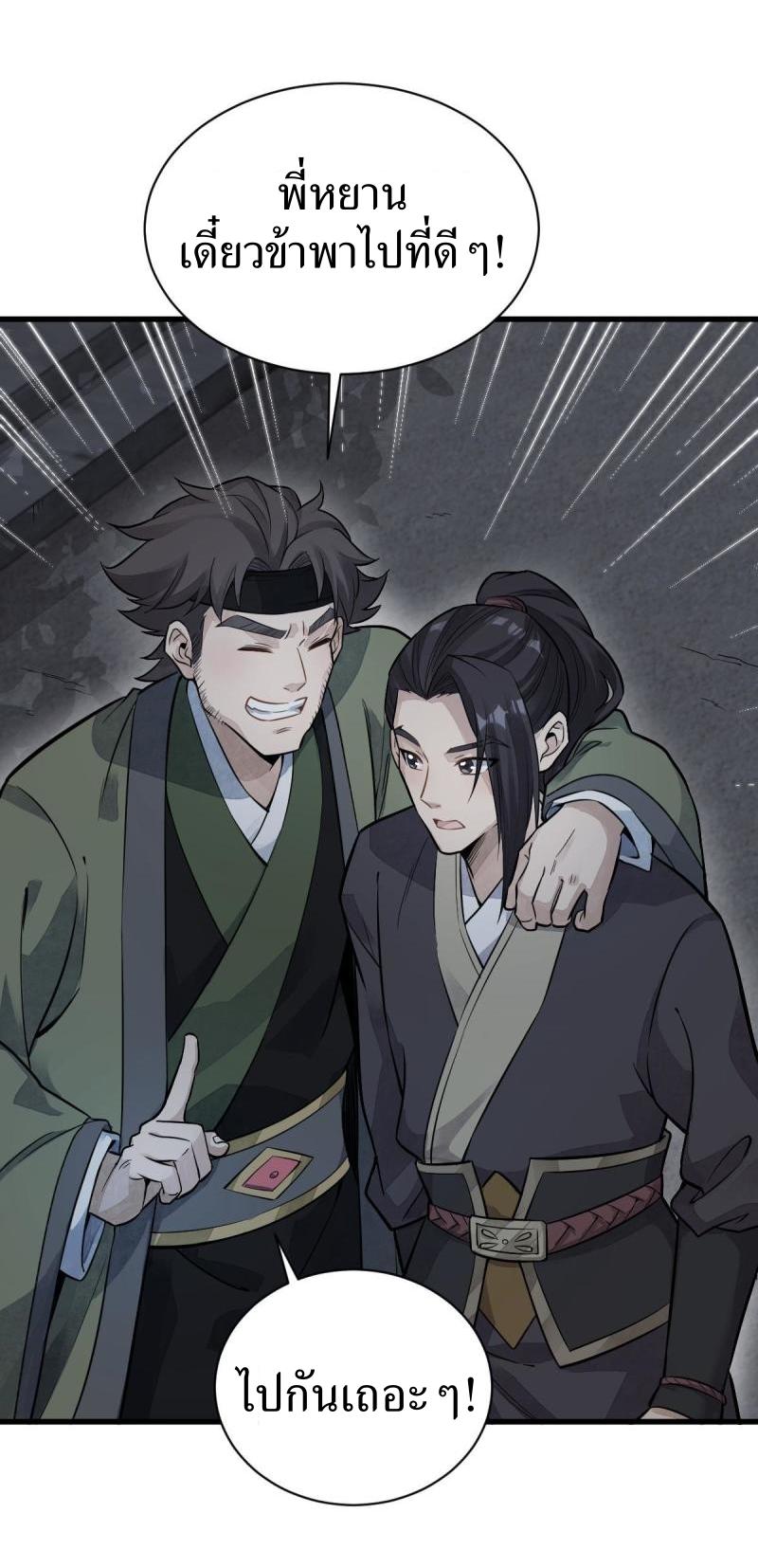 Lan Ke Qi Yuan ตอนที่ 175 หน้า 6