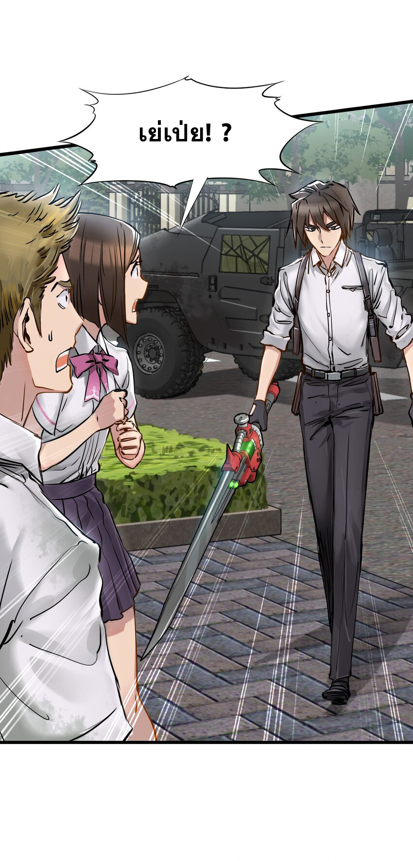 ช่างกล วันสิ้นโลก (Apocalypse Mechanic) ตอนที่ 20 หน้า 11