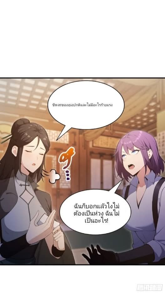 ผมเป็นอาจารย์สอนจักรพรรดินี ตอนที่ 18 หน้า 3