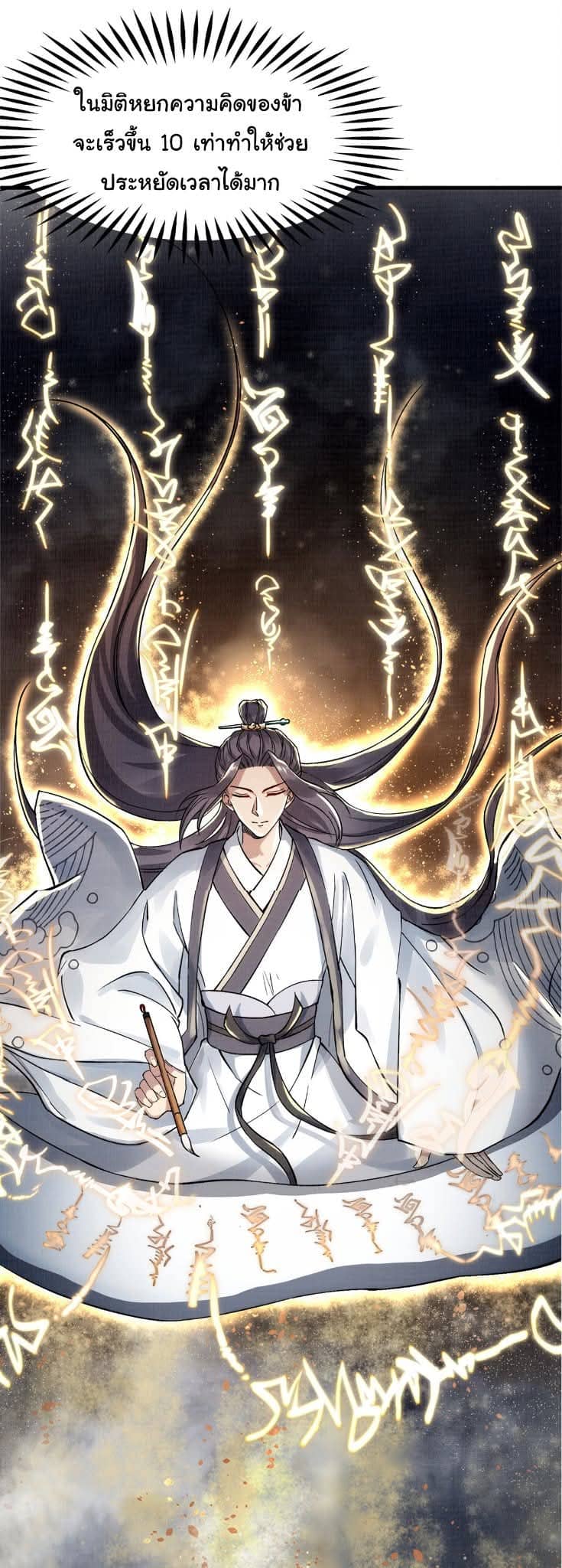 Reborn in the Martial Arts World—วิถีแห่งเต๋าอันยิ่งใหญ่ ตอนที่ 1 หน้า 15