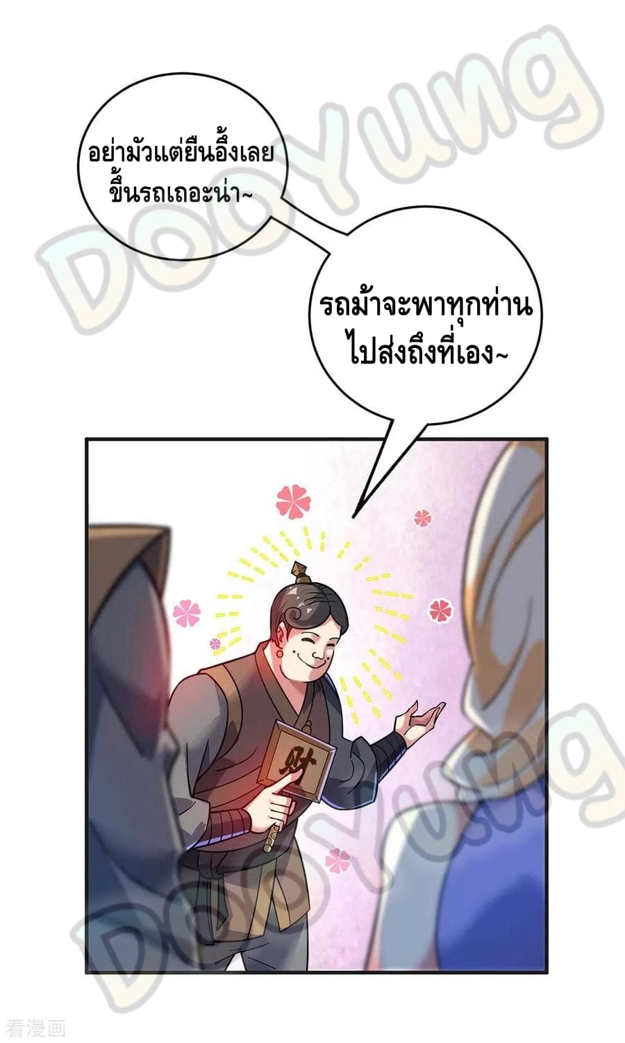 Eternal first son-in-law ตอนที่ 146 หน้า 3