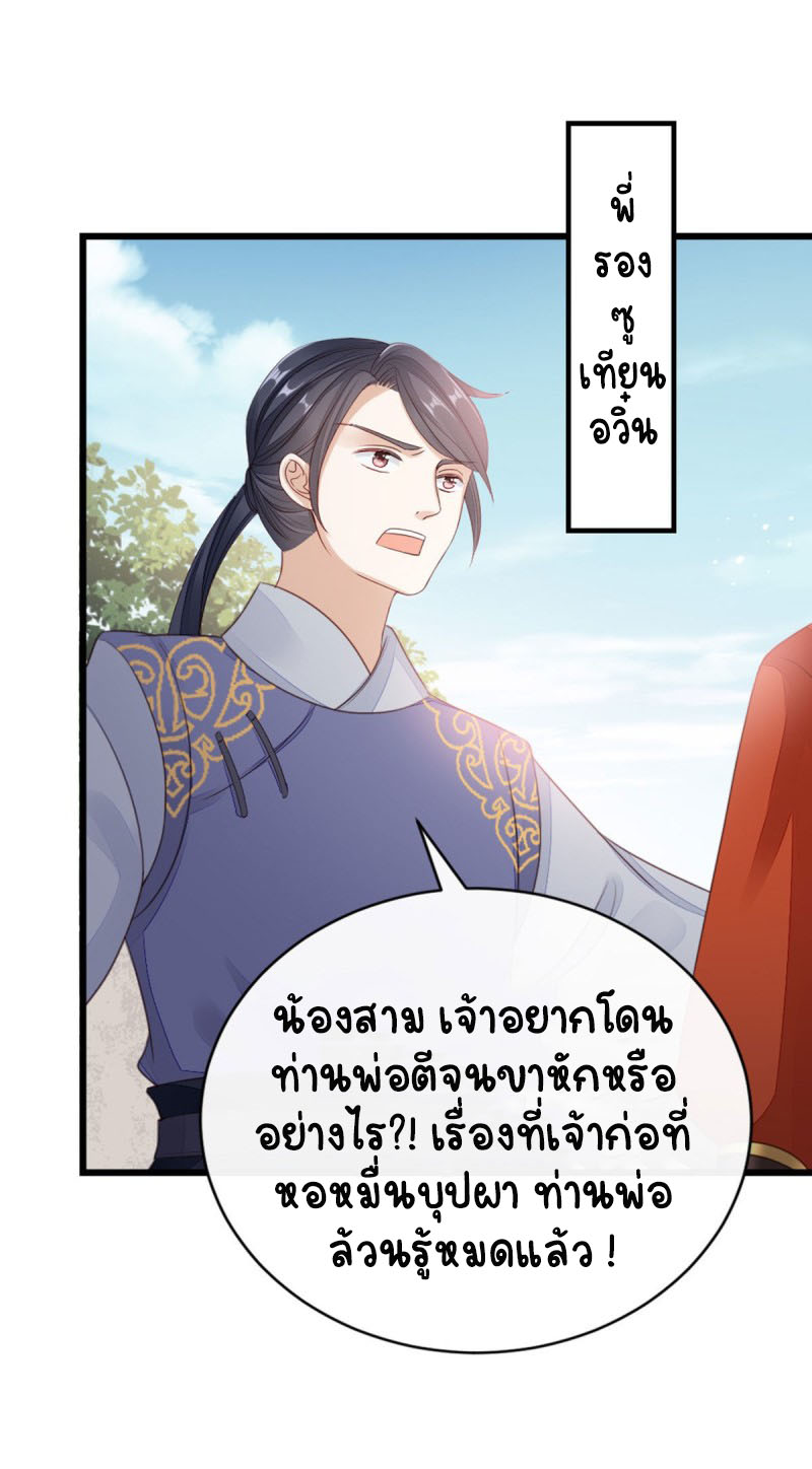 ระบบเปลี่ยนชะตายัยตัวร้าย ตอนที่ 35 หน้า 32