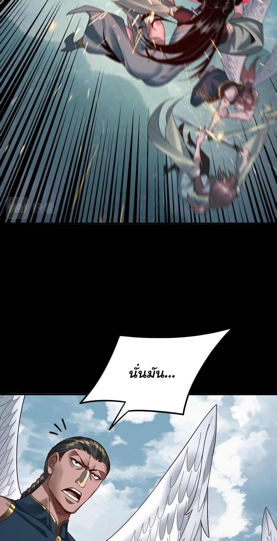 ข้าคือจอมวายร้ายผู้ยิ่งใหญ่ (ชนจีนก่อนใคร) ตอนที่ 74 หน้า 31