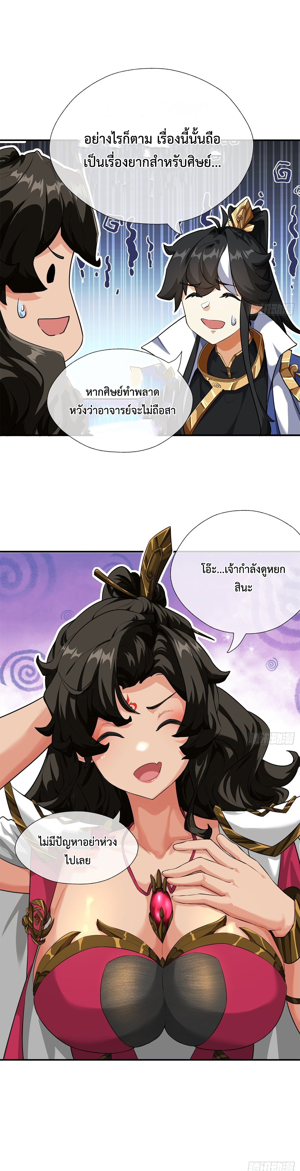 ปรมาจารย์หนุ่มได้โปรด สังหารเหล่าปีศาจด้วยเถิด! ตอนที่ 4 หน้า 8