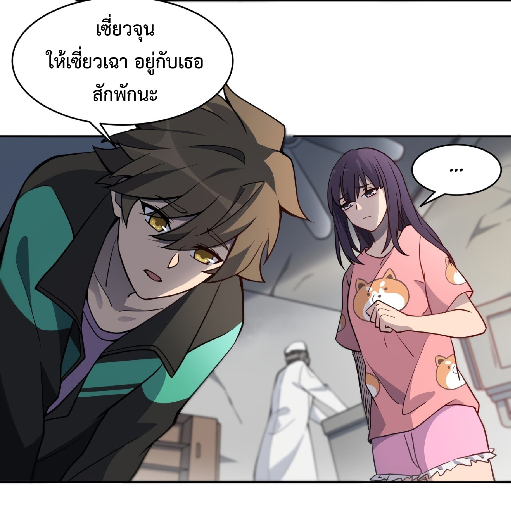 The People On Earth Are Too Ferocious ตอนที่ 65 หน้า 32