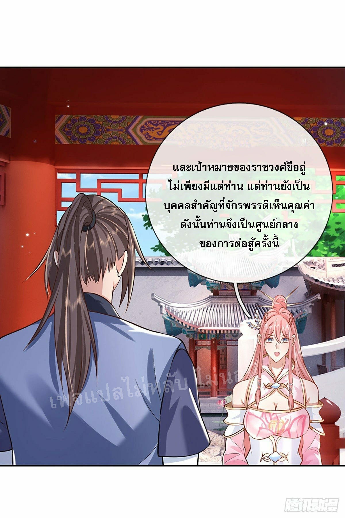 ราชันย์เทพยุทธ์มังกรผงาดฟ้า ตอนที่ 87 หน้า 13