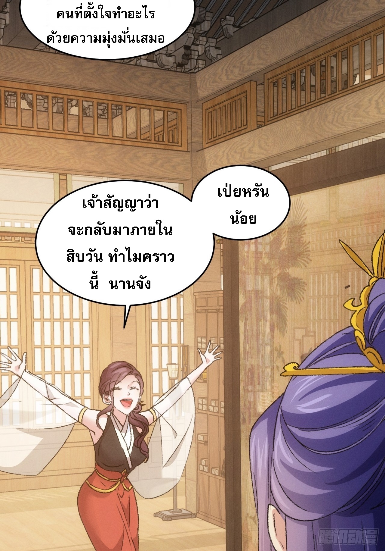 ข้าจะกำหนดชะตาตัวเอง ทันจีน ตอนที่ 187 หน้า 11