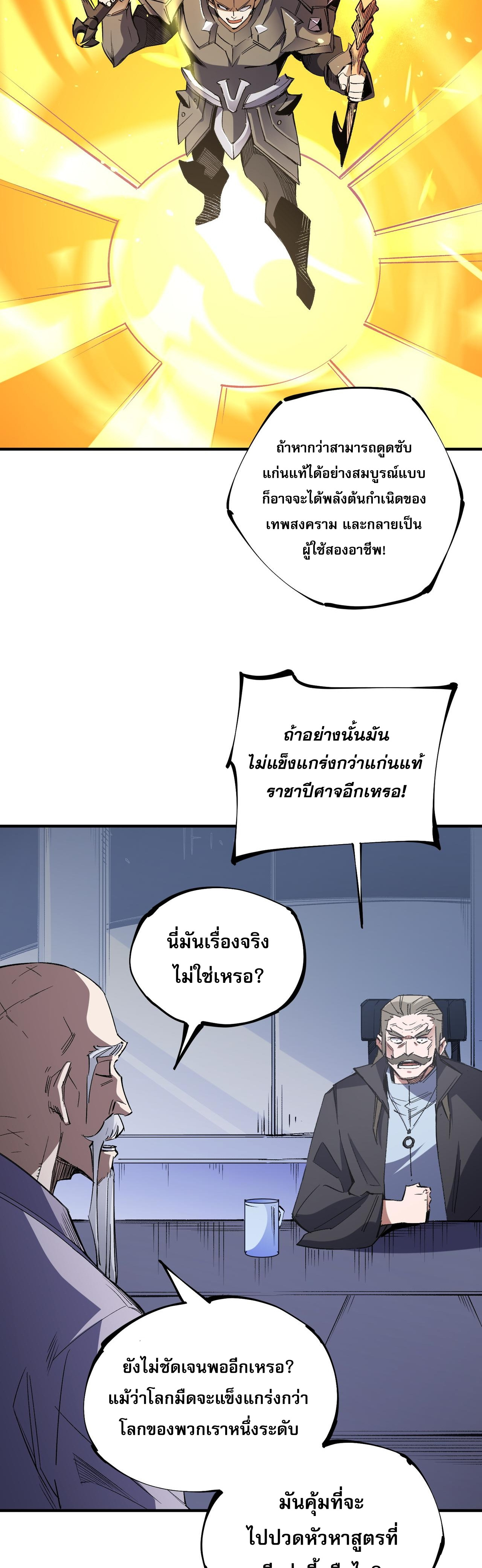 ฉันคือผู้เล่นไร้อาชีพที่สังหารเหล่าเทพ ตอนที่ 44 หน้า 25