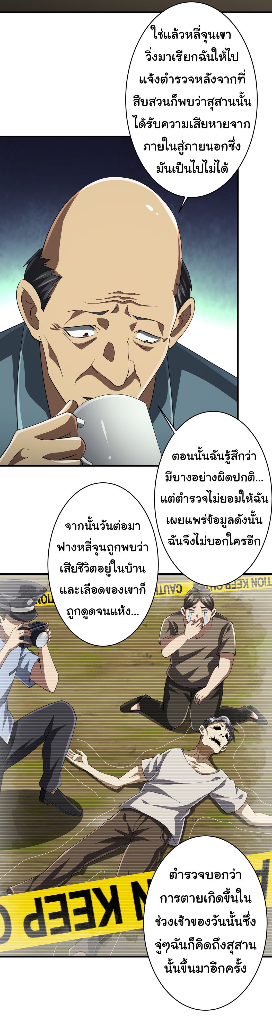 Start with trillions of coins ตอนที่ 83 หน้า 10