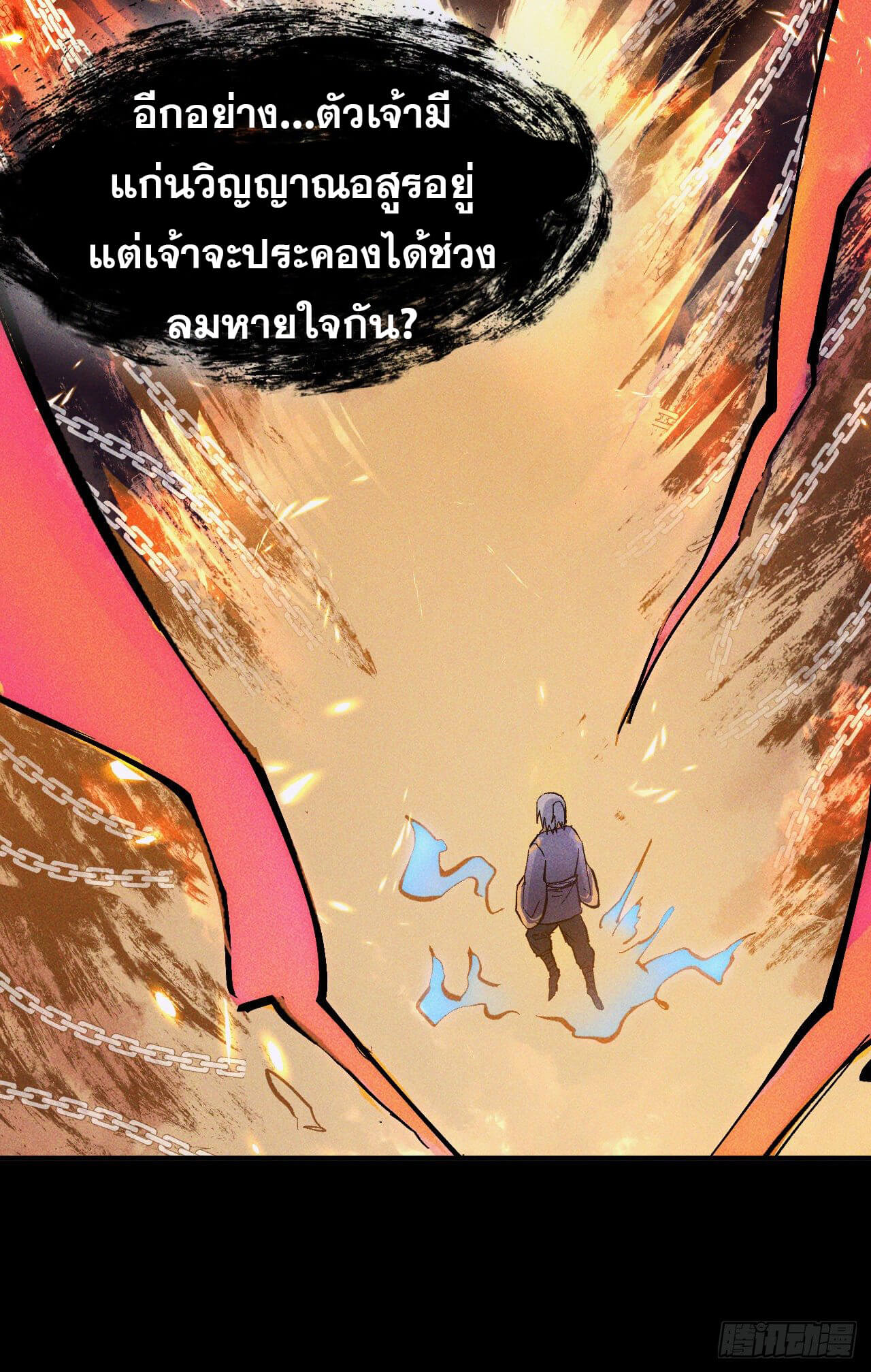 ตูข้านี่แหละเทพ (ทันจีน) ตอนที่ 22 หน้า 3