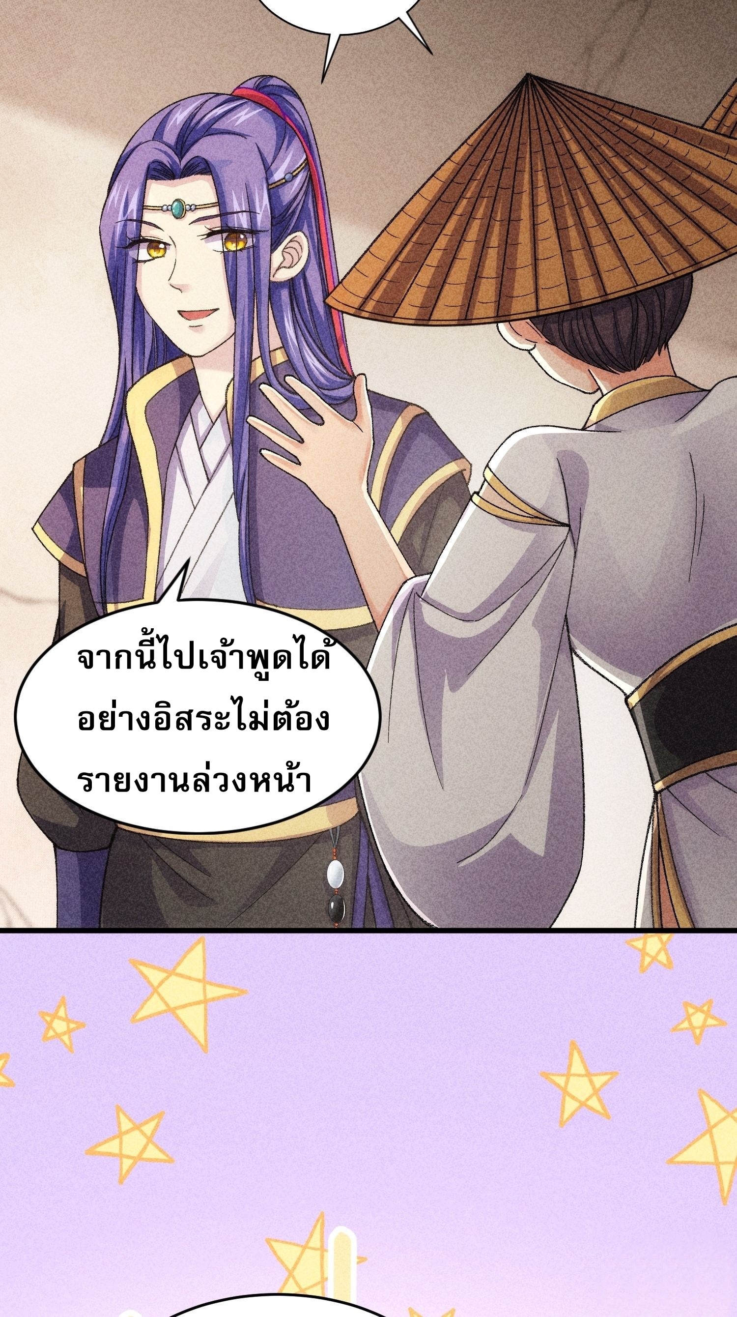ข้าจะกำหนดชะตาตัวเอง ทันจีน ตอนที่ 12 หน้า 13