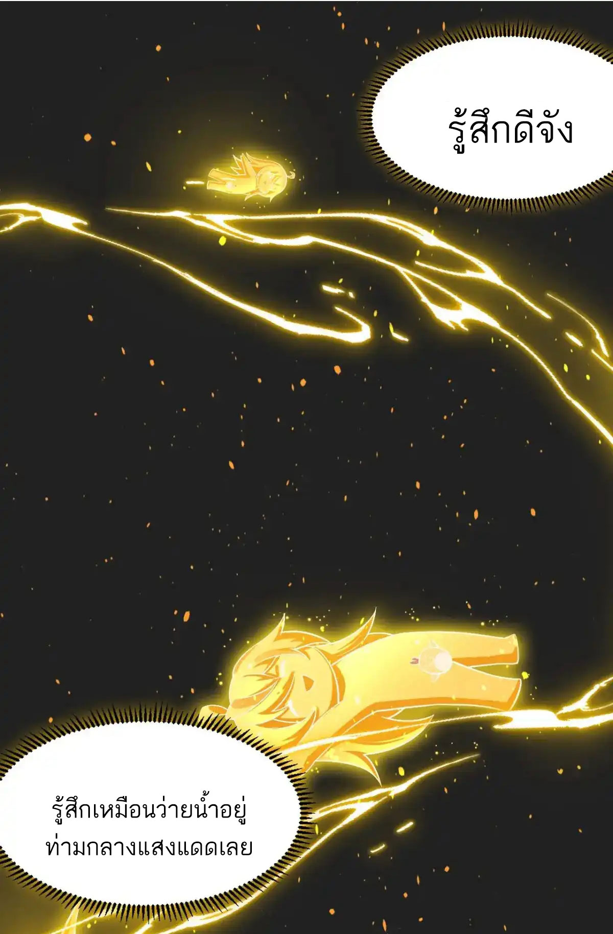 คนชอบธรรมอย่างผม ถูกระบบบังคับให้เป็นตัวร้าย ตอนที่ 26 หน้า 3