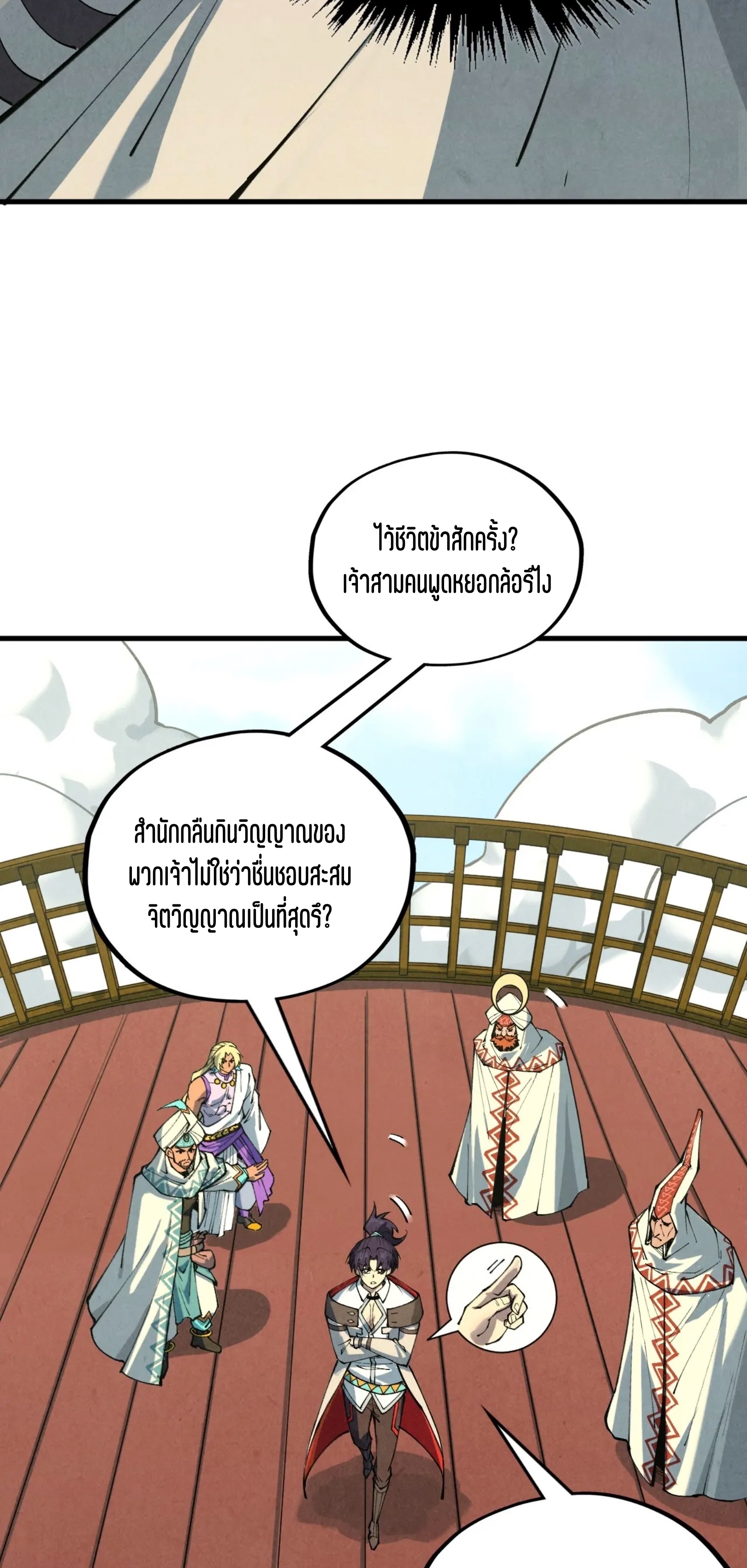 มหาเทพนิรันดร์กาล ตอนที่ 270 หน้า 4