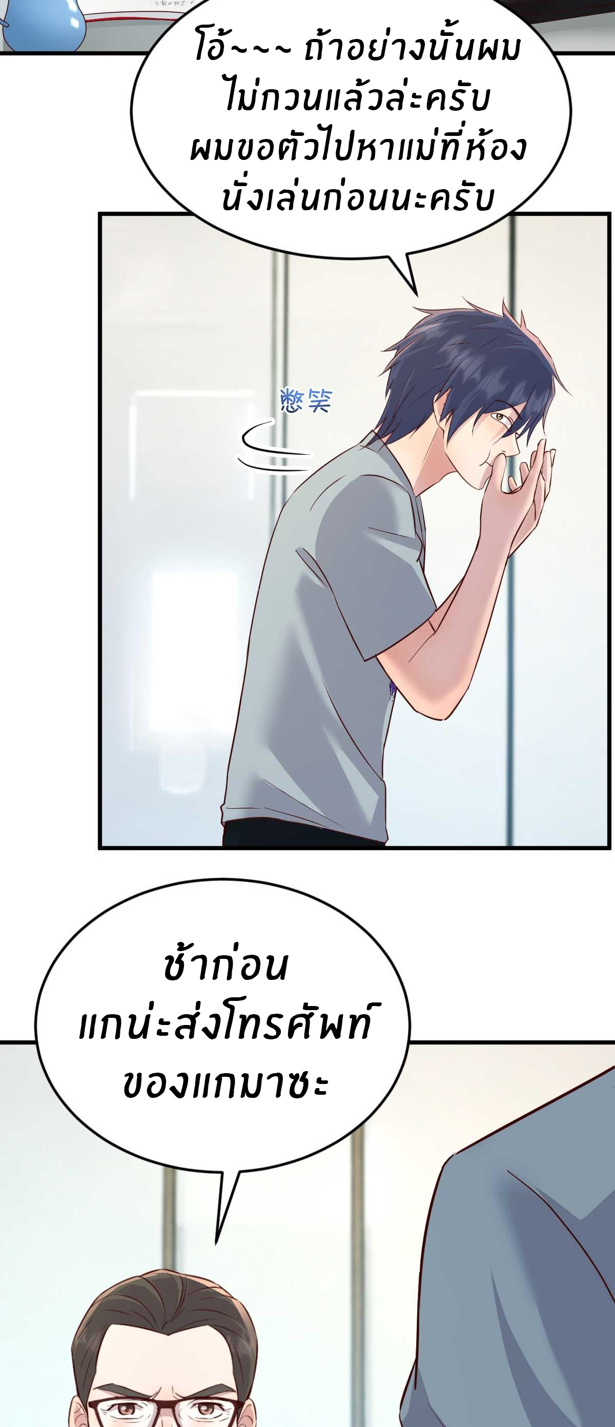 พี่สาวอยากเล่นคุณ ตอนที่ 190 หน้า 28