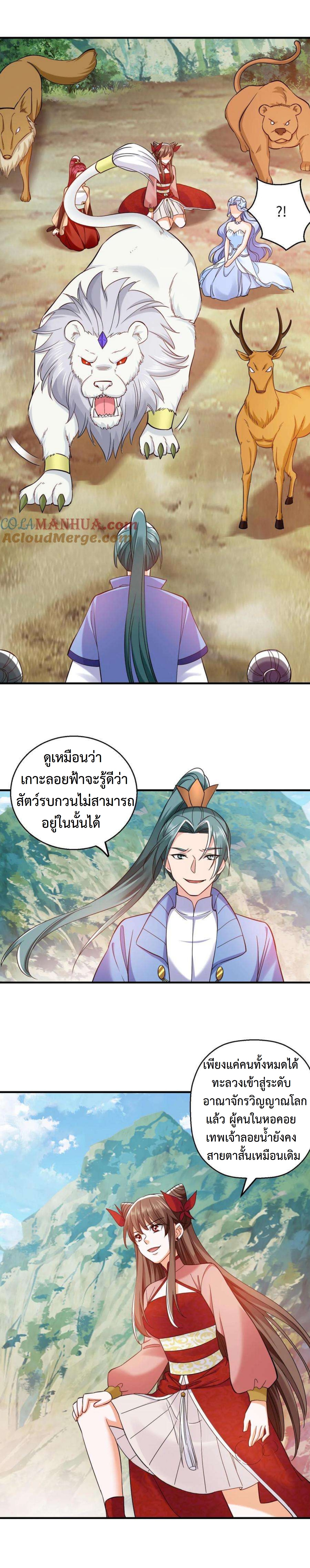 ปีศาจที่ไร้เทียมทานในโลก ตอนที่ 254 หน้า 4