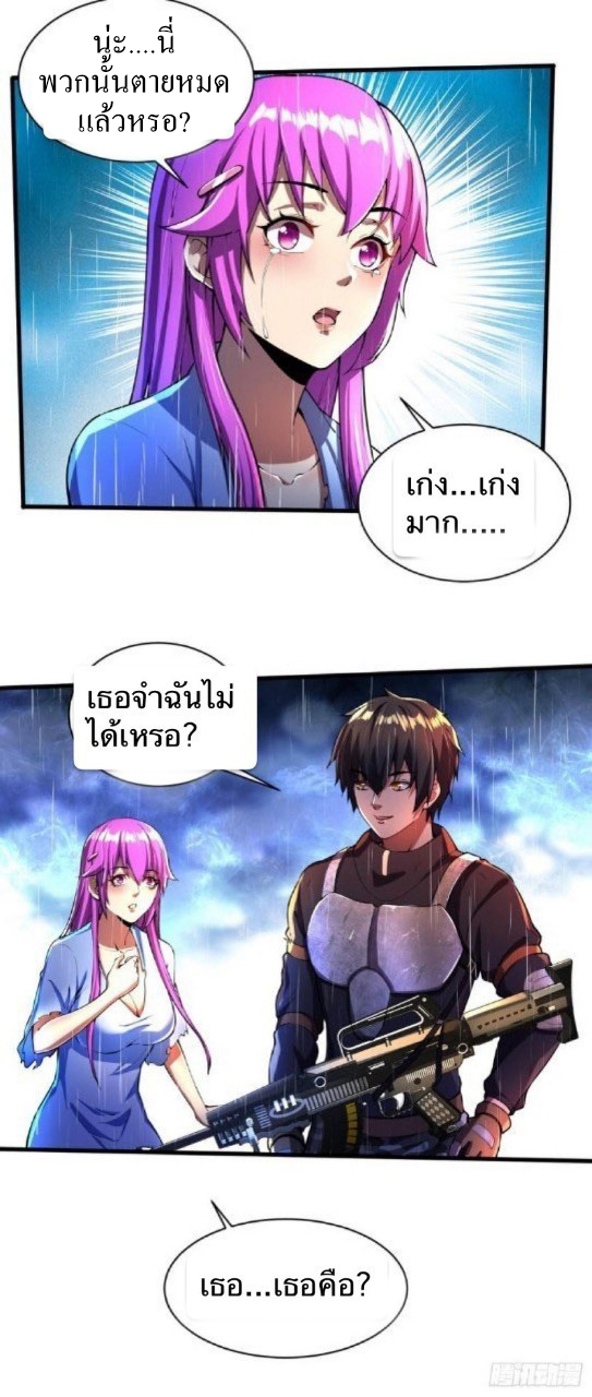 ฮาเร็มกองทัพสาวนี้ของผม ตอนที่ 3 หน้า 17