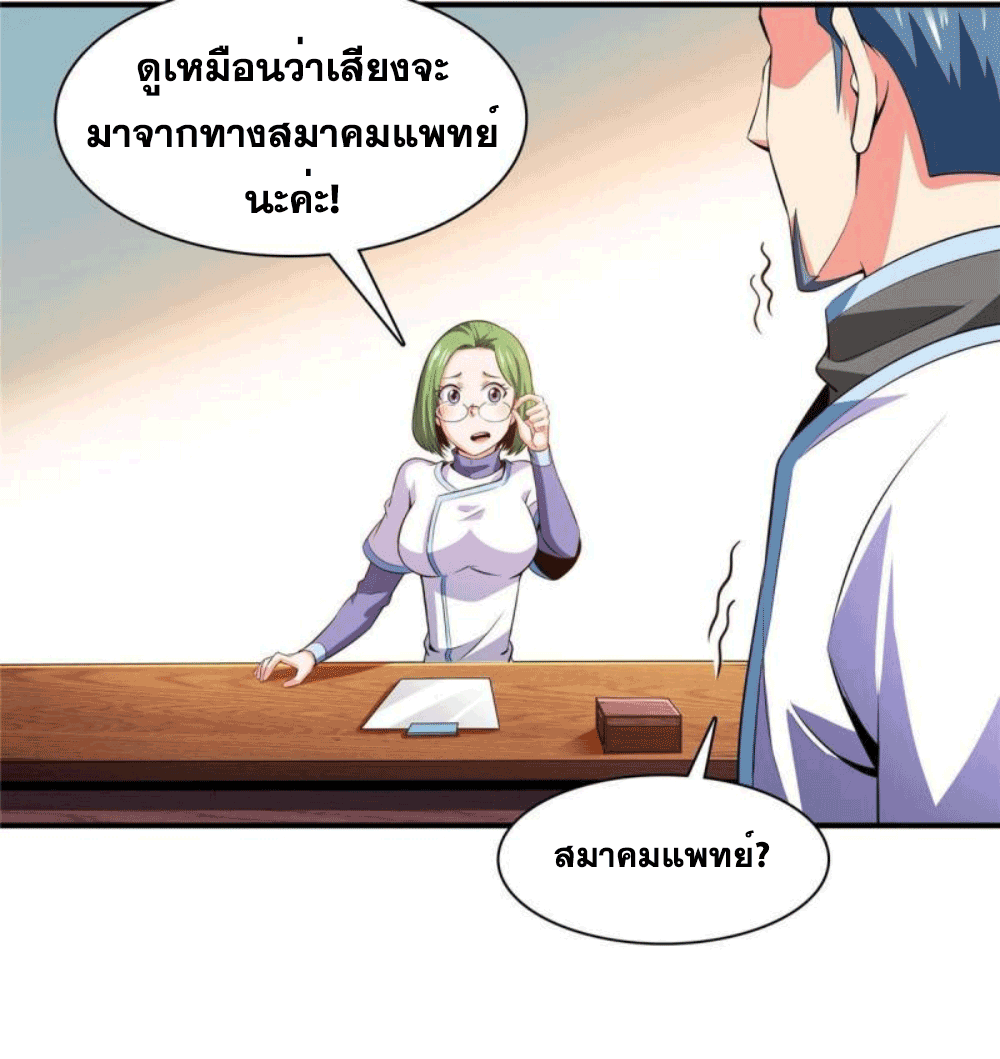 Library Of Heaven's Path ตอนที่ 183 หน้า 23