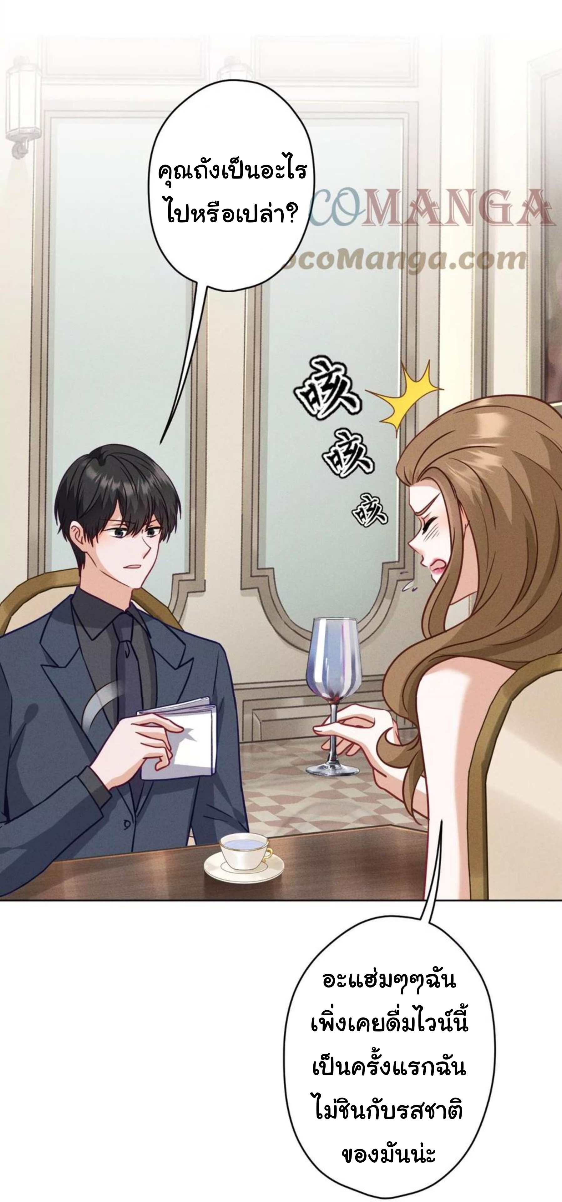 Lu Feng is the best son-in-law สุดยอดลูกเขย "ลู่เฟิง" ตอนที่ 187 หน้า 3