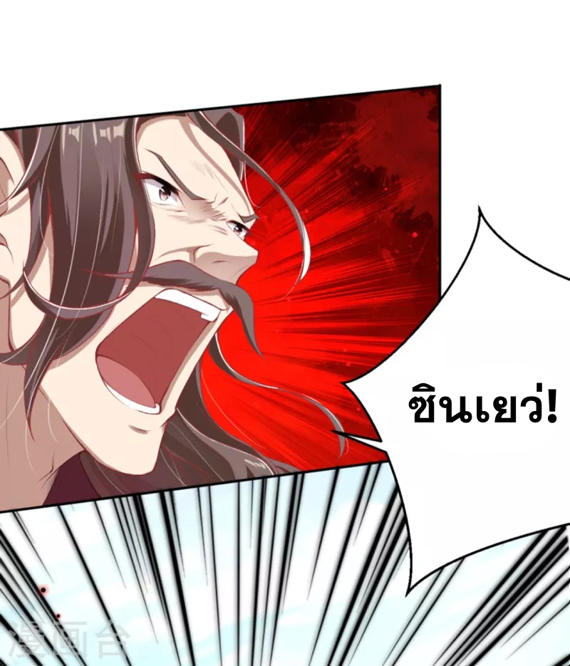 Against the Gods - อสูรพลิกฟ้า ตอนที่ 298 หน้า 23