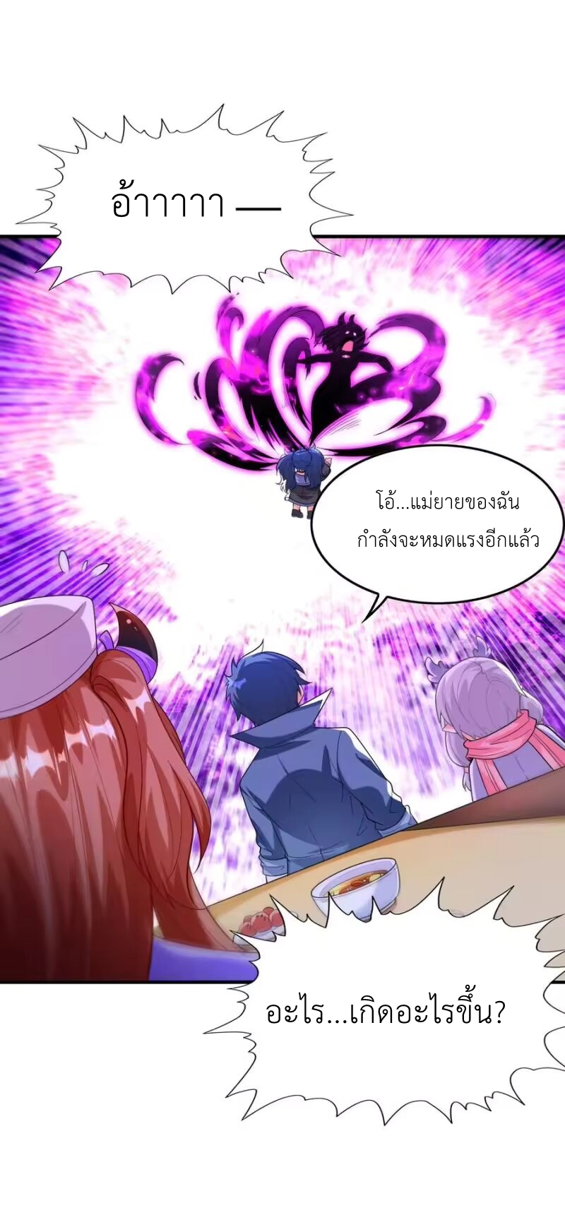 My Harem Is Entirely Female Demon Villains ตอนที่ 144 หน้า 47