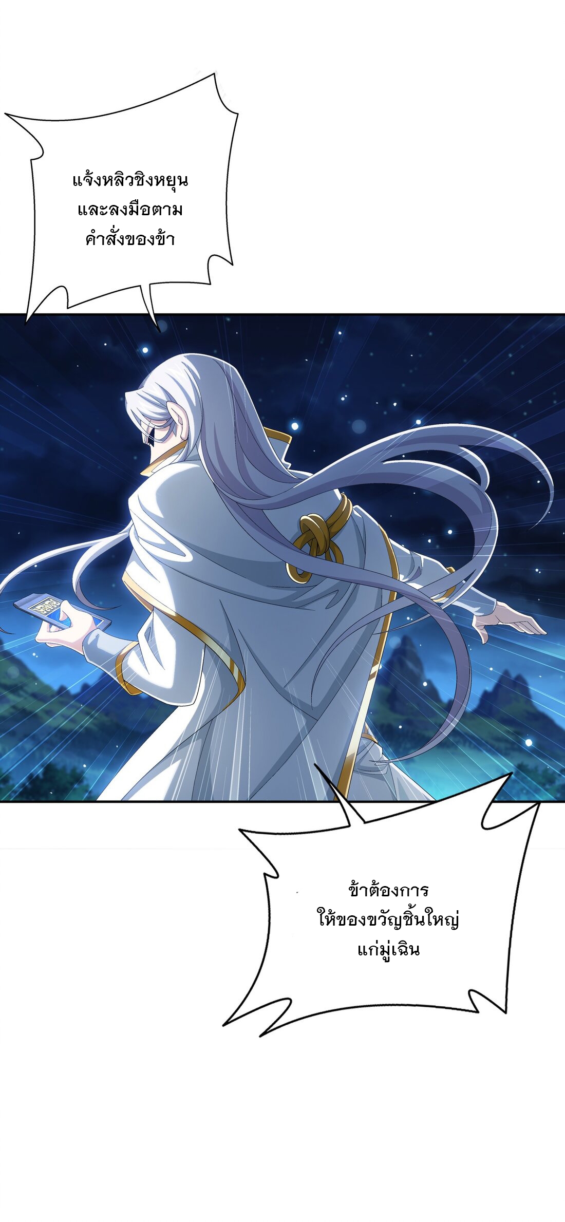 Da Zhu Zai ศึกปรมาจารย์สะท้านฟ้า (ชนจีน) ตอนที่ 363 หน้า 42