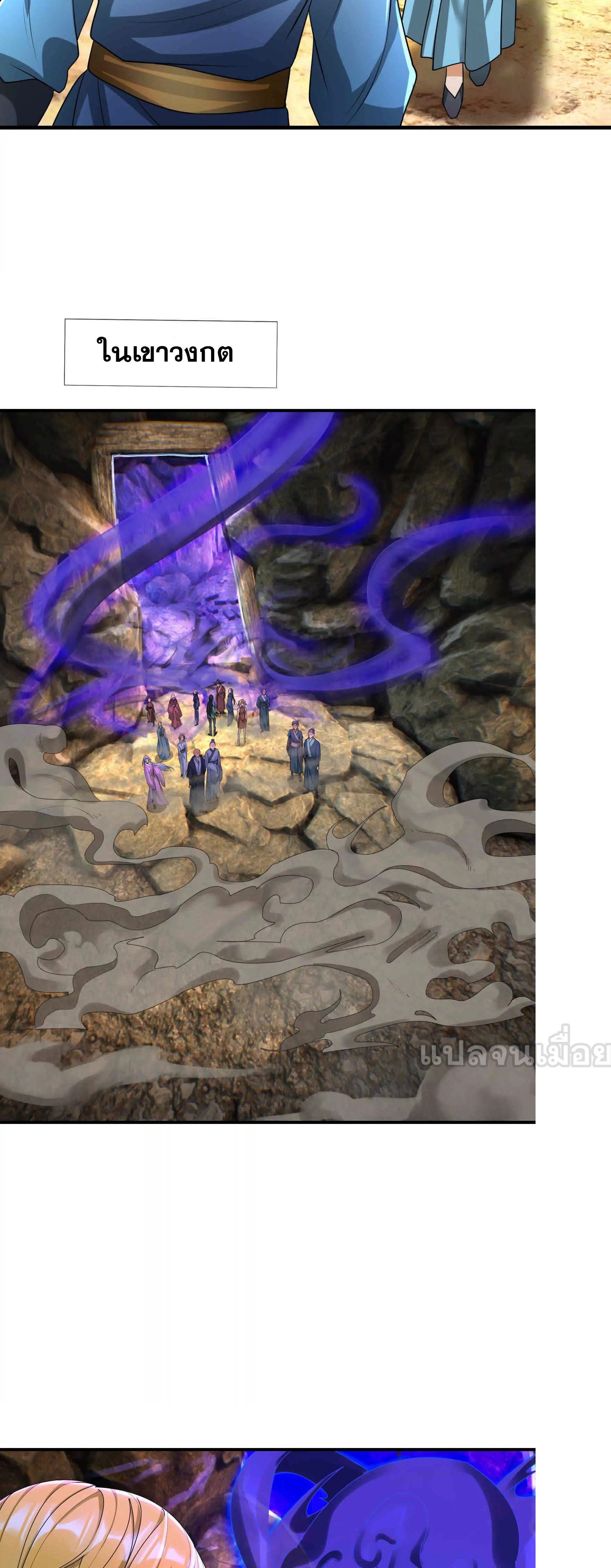 หลับข้ามยุคสมัย : กำเนิดฝ่าพิภพสวรรค์ ตอนที่ 16 หน้า 26