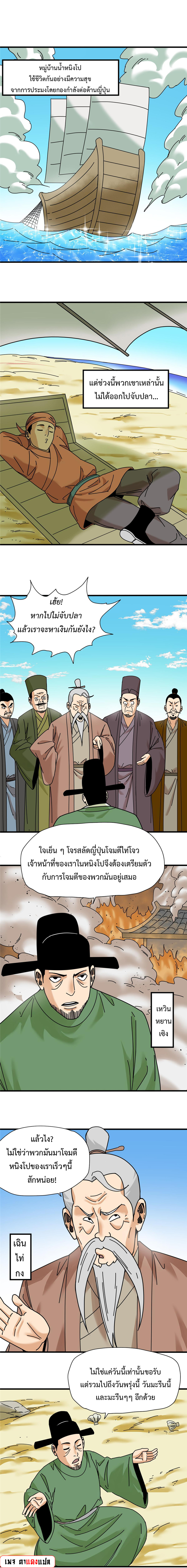 Ming Dynasty's Failure ตอนที่ 211 หน้า 2