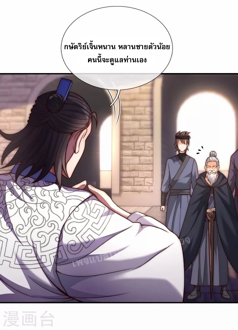 การกลับมาของเทพอสูร ตอนที่ 15 หน้า 19