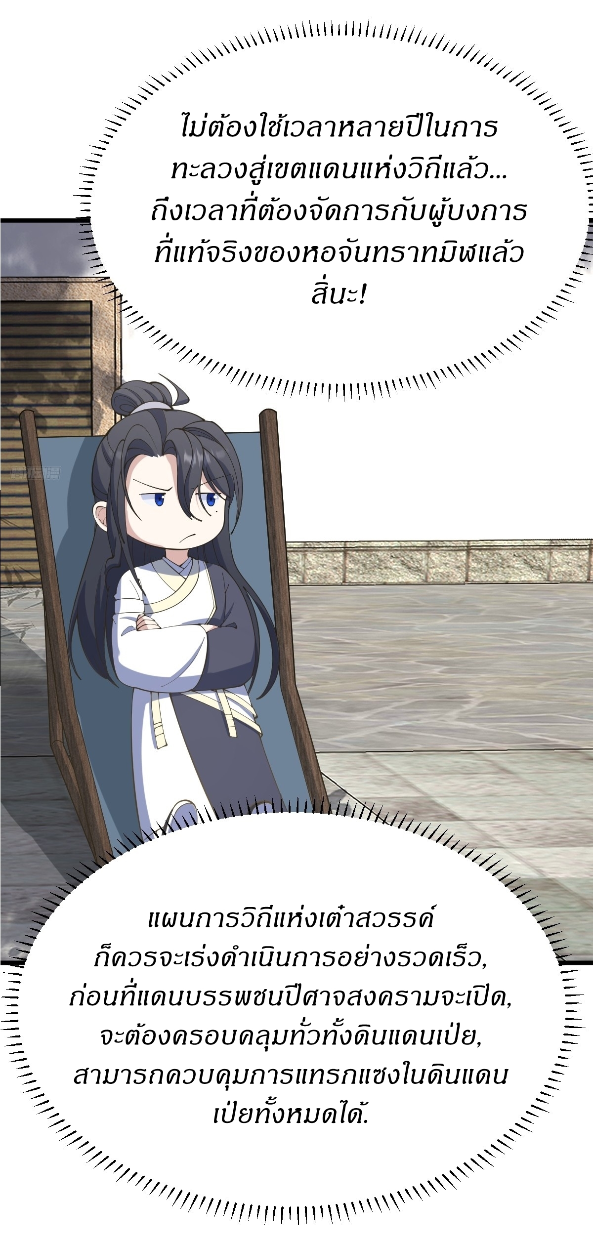 เก็บตัวร้อยปี จากนี้พี่ขอเทพ! INVINCIBLE AFTER A HUNDRED YEARS OF SECLUSION ตอนที่ 128 หน้า 7