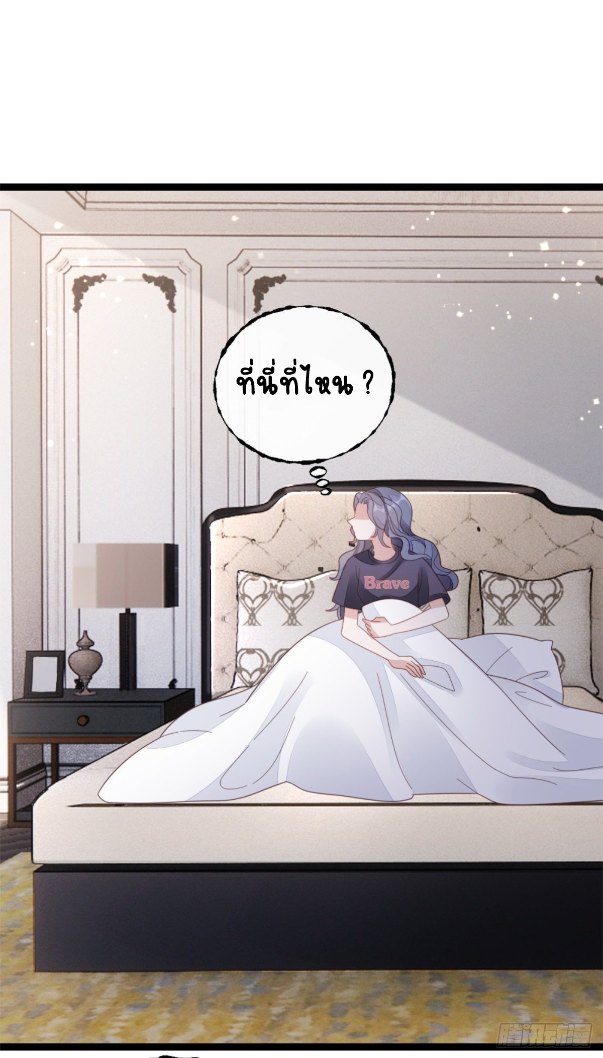 ระบบเปลี่ยนชะตายัยตัวร้าย ตอนที่ 75 หน้า 13