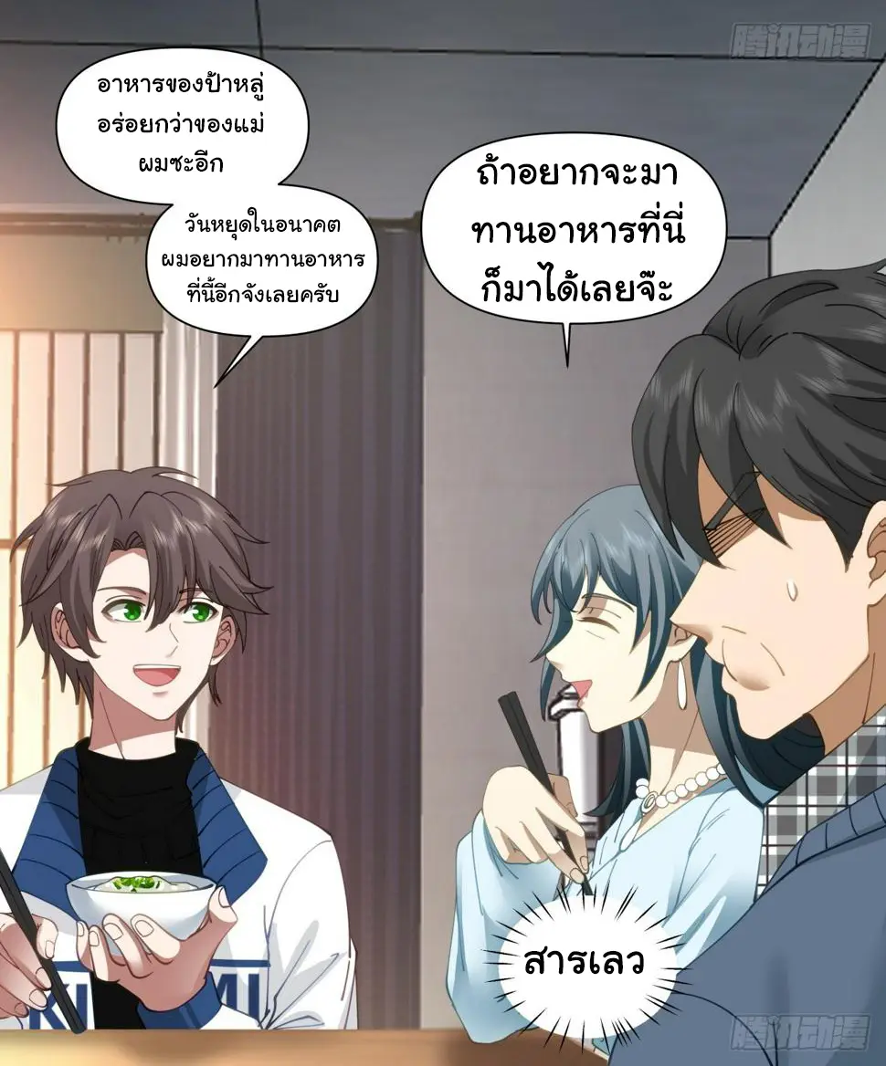 ผมไม่ได้อยากกลับมาเกิดใหม่เลยจริงๆ ตอนที่ 112 หน้า 12