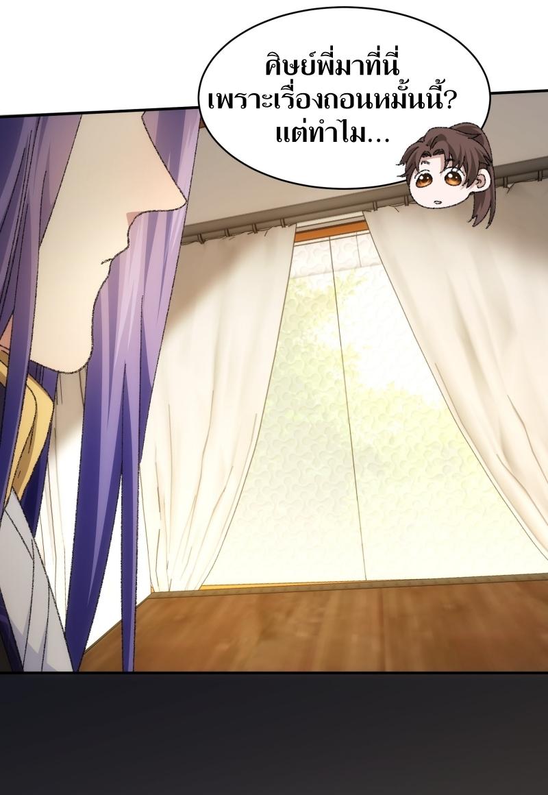 ข้าแค่ไม่เล่นไพ่ตามเกม ตอนที่ 122 หน้า 29