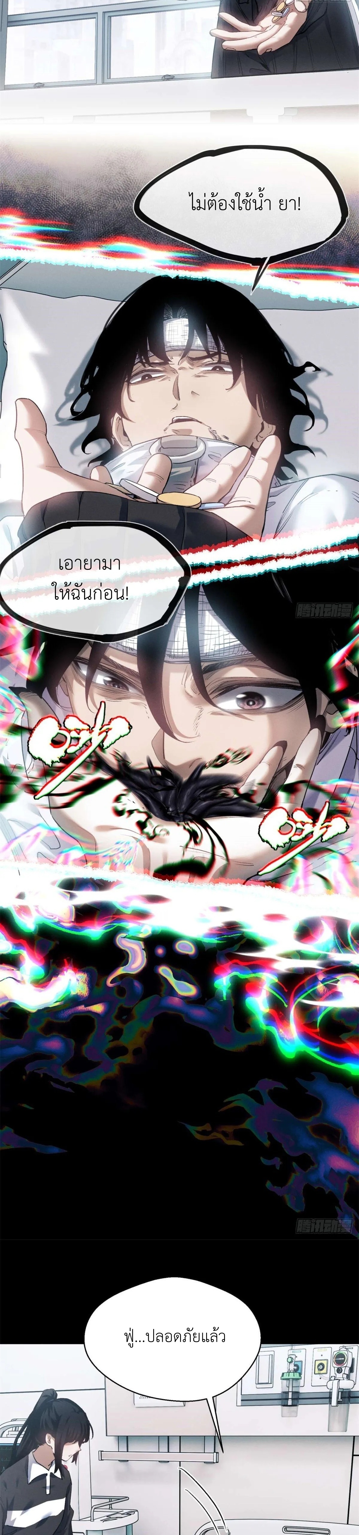 Dao of the Bizarre Immortal เซียนมรรคพิกล คนวิปลาส ตอนที่ 11 หน้า 10