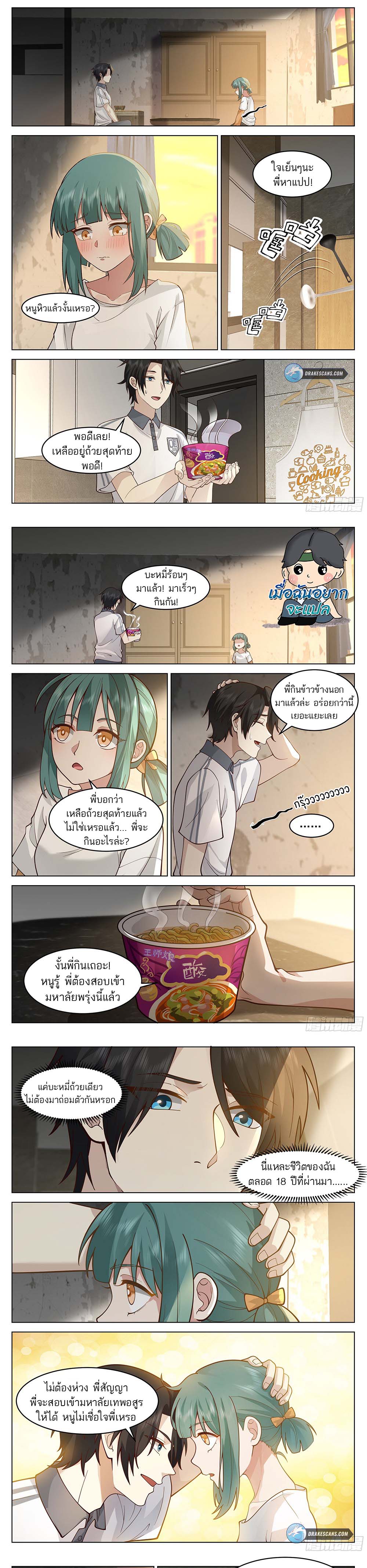 วิถีศักดิ์สิทธิ์สู่อำนาจสูงสุด ตอนที่ 5 หน้า 2