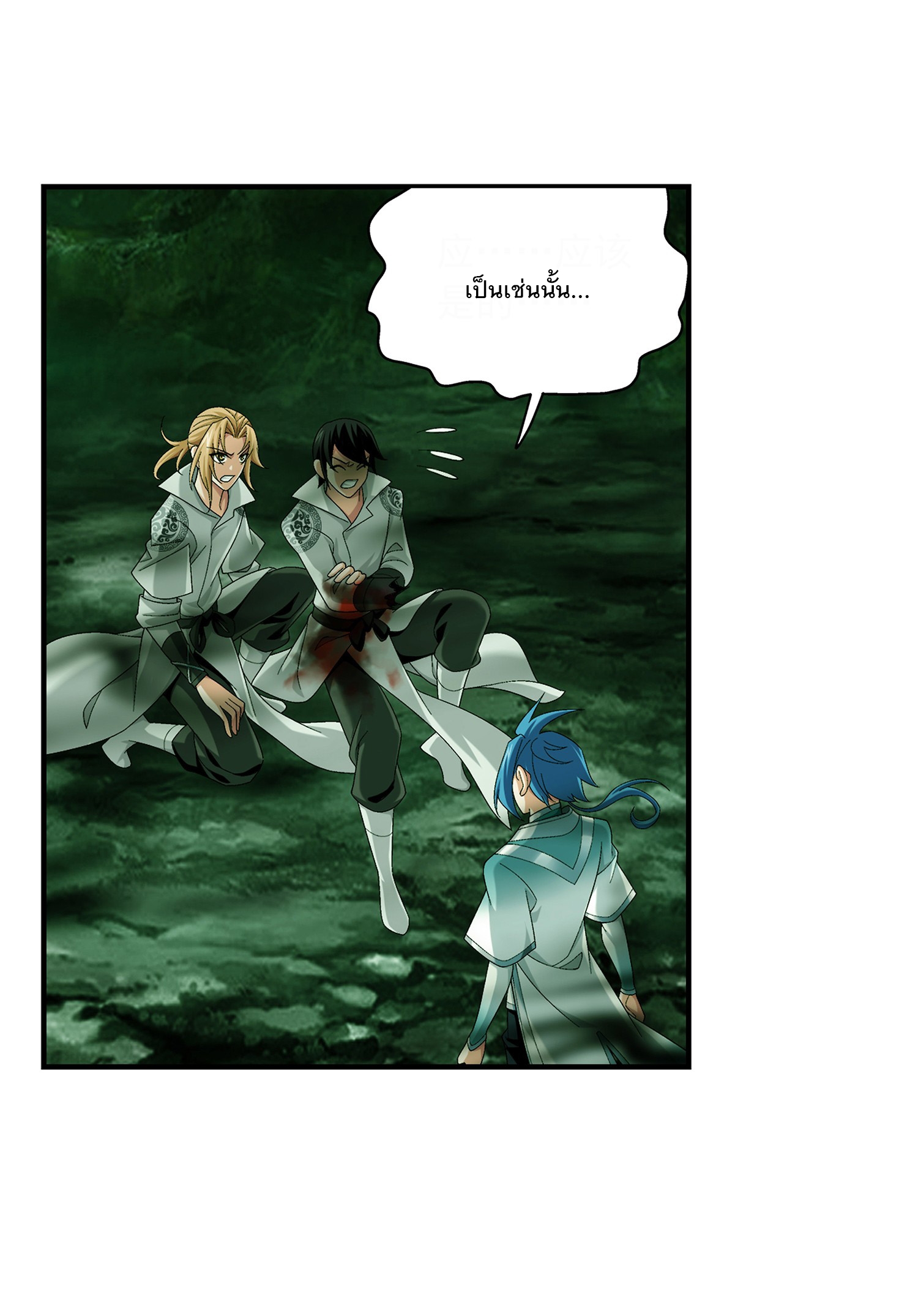 Da Zhu Zai ศึกปรมาจารย์สะท้านฟ้า (ชนจีน) ตอนที่ 311 หน้า 15