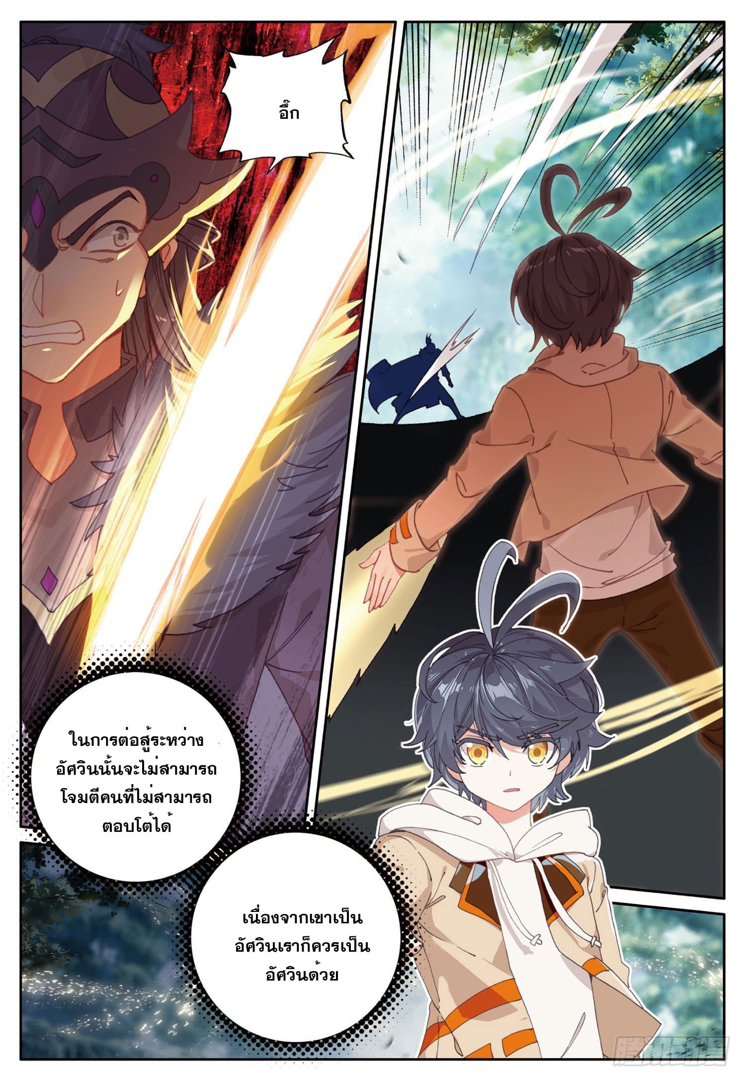 Child of light บุตรแห่งแสง ตอนที่ 22 หน้า 7