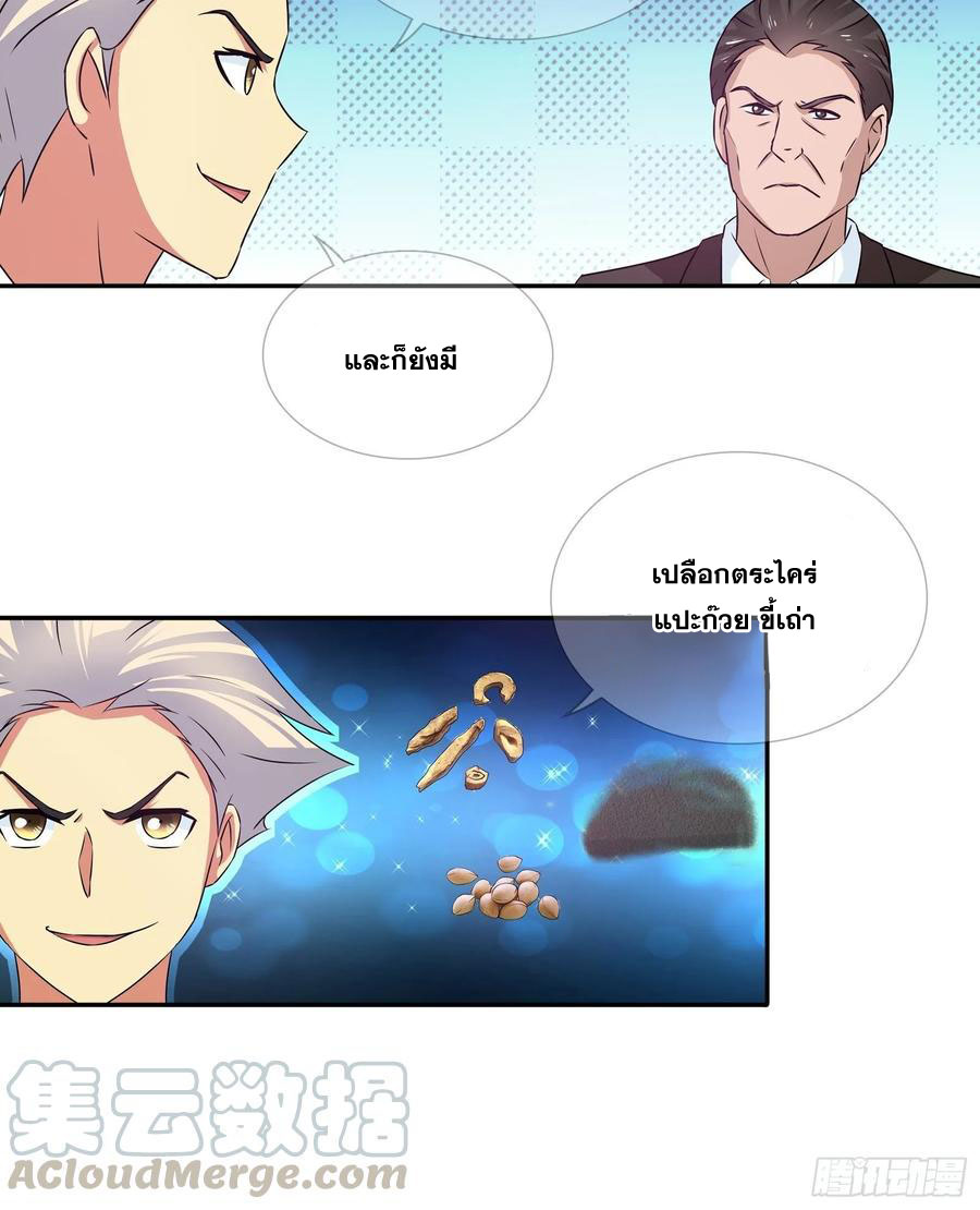 ฉันนี้แหละ คือเทพหมอที่แท้จริง ตอนที่ 81 หน้า 14