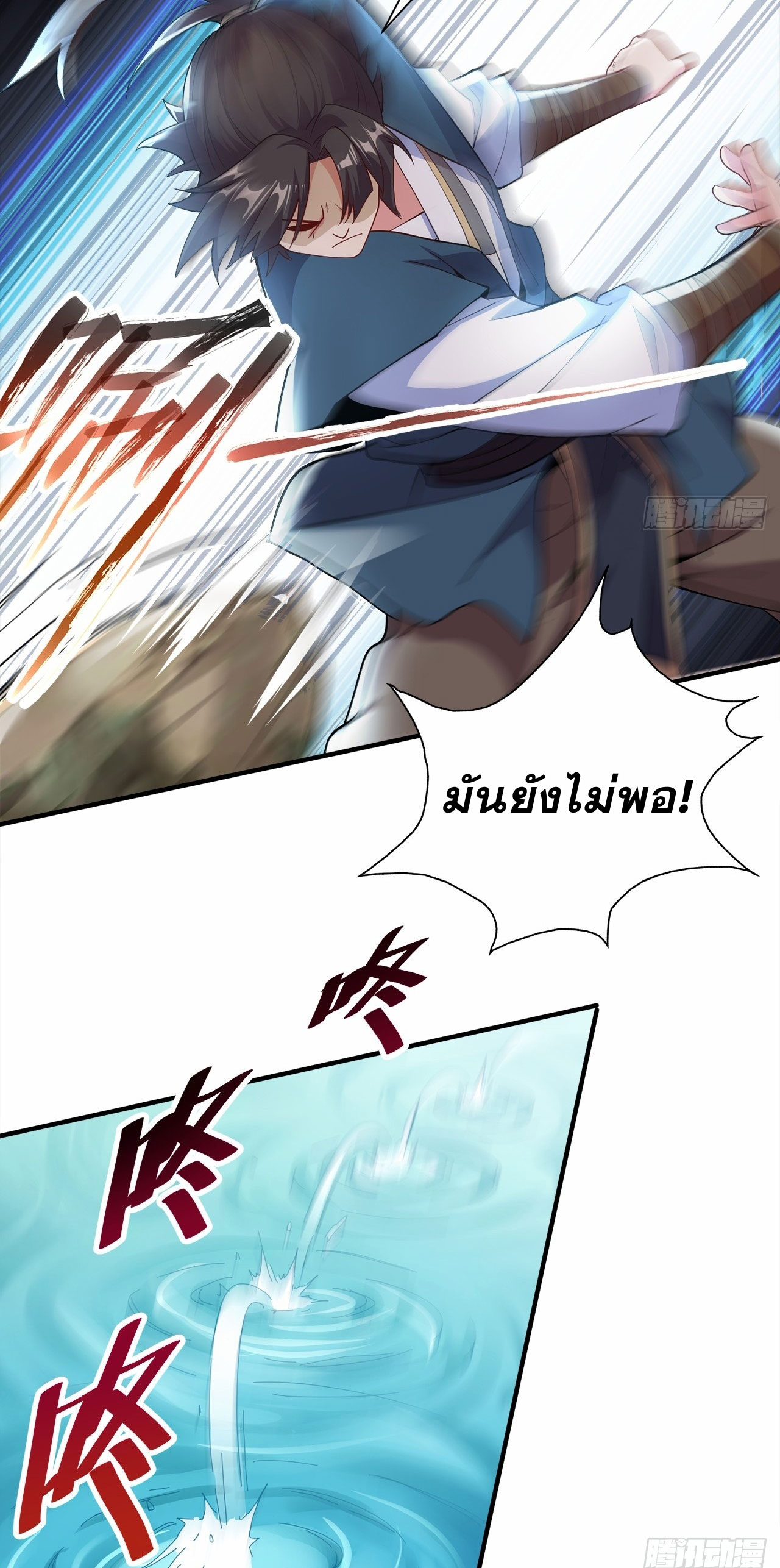 I Can Control All Opportunities ชนจีน ตอนที่ 6 หน้า 33