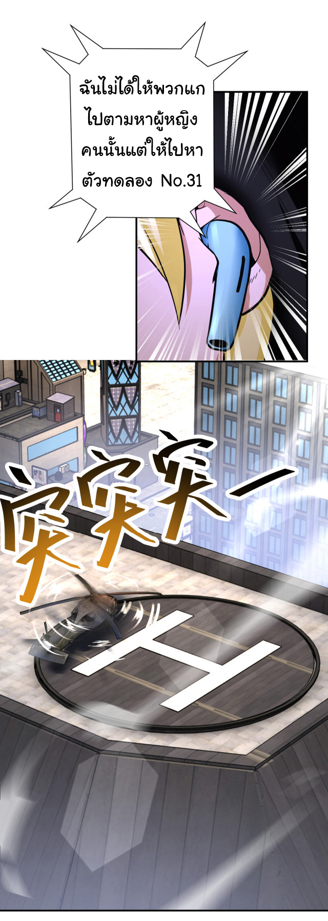 Apocalyptic Super System ตอนที่ 379 หน้า 14