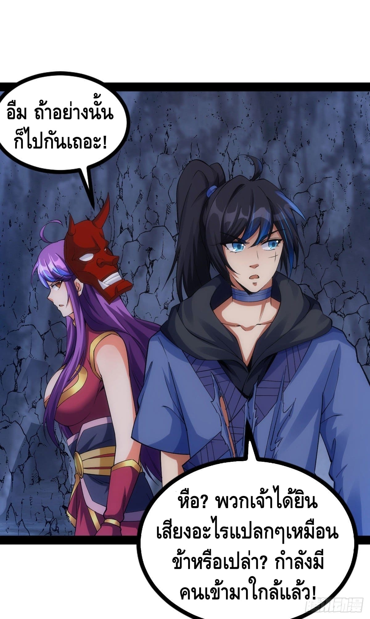 The World’s Greatest Martial Artist ตอนที่ 72 หน้า 20