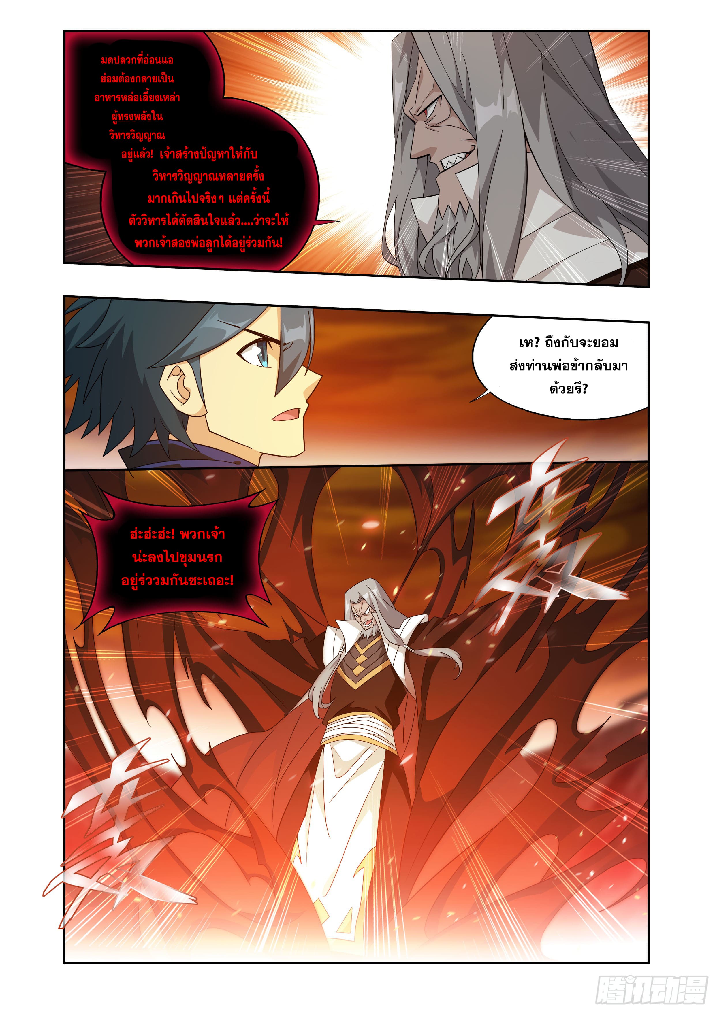 Doupo Cangqiong (ชนจีน) ตอนที่ 116 หน้า 6