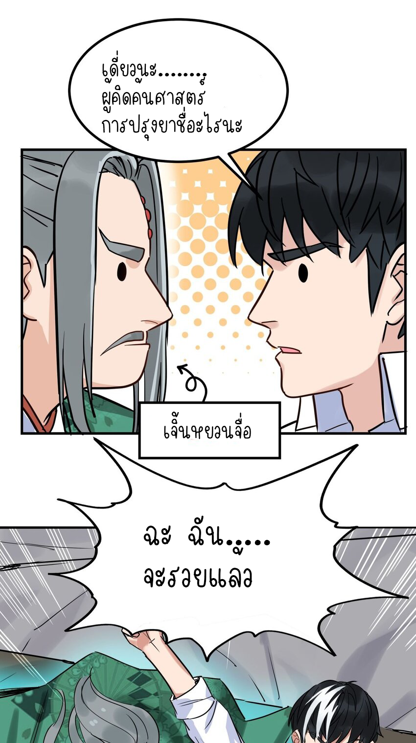 I Have a Hall of Heroic Souls ตอนที่ 6 หน้า 63