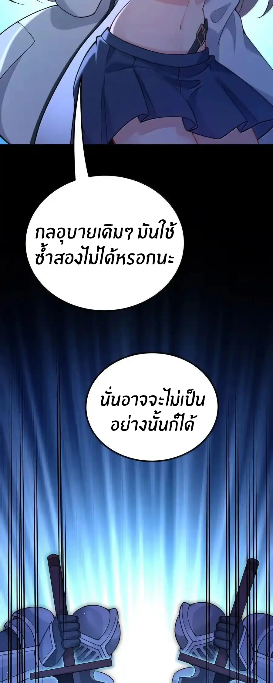 Immortal Me And Eldritch Wife ตอนที่ 73 หน้า 22