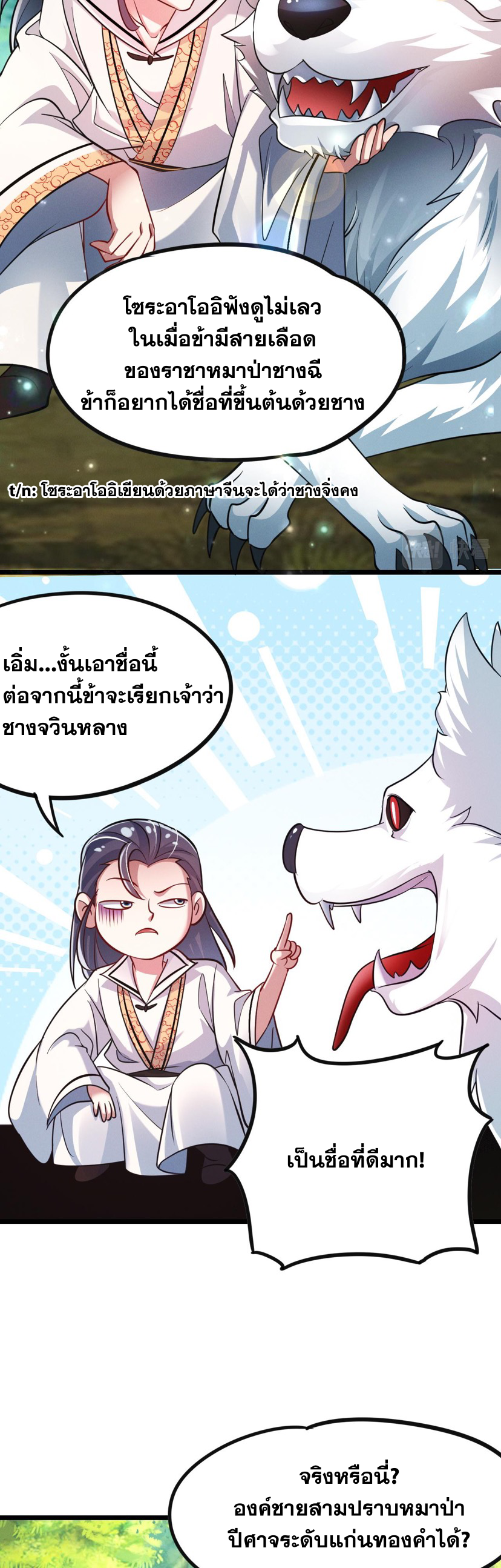 ข้ามีระบบที่สามารถอัญเชิญเทพและปีศาจได้ ตอนที่ 24 หน้า 6