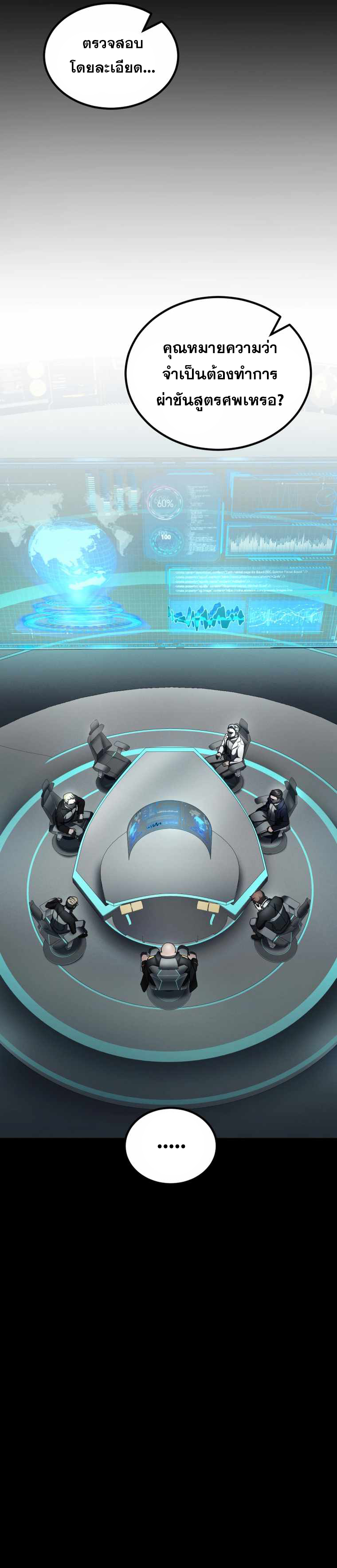 ฉันกลายเป็นสัตว์ประหลาดต่างดาวที่เติบโตได้ ตอนที่ 7 หน้า 3