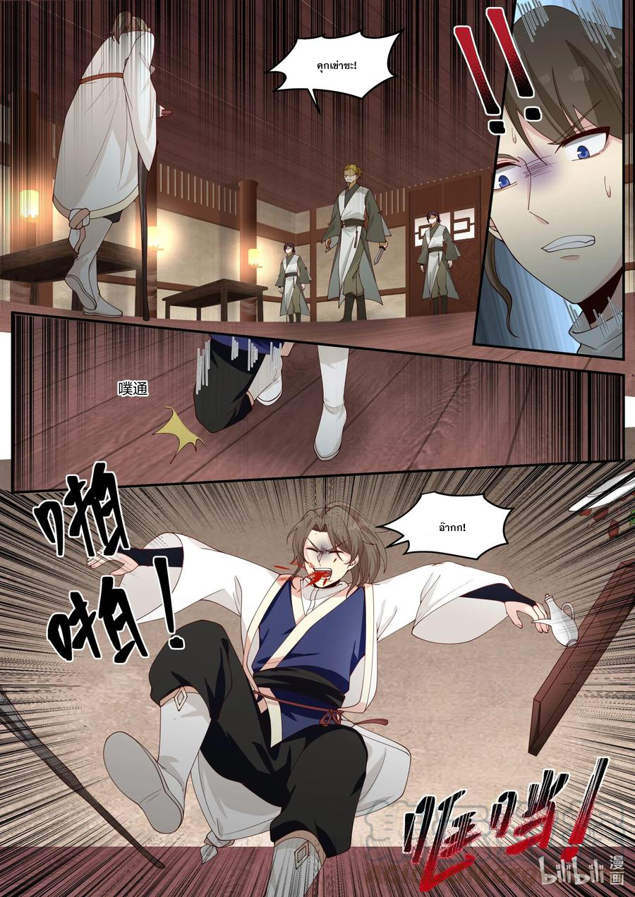 เทพสายฟ้า ราชาสงคราม ตอนที่ 203 หน้า 7