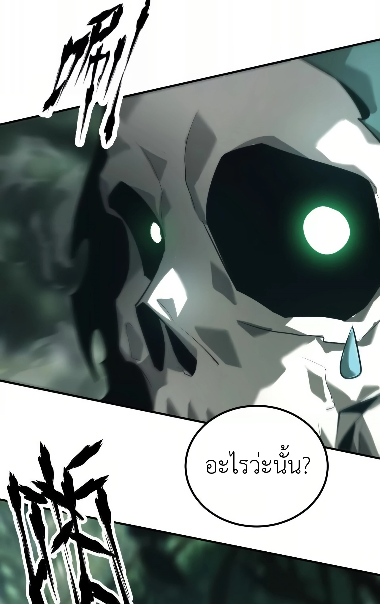 ยอดคน ณ โลกออนไลน์ ตอนที่ 4 หน้า 104