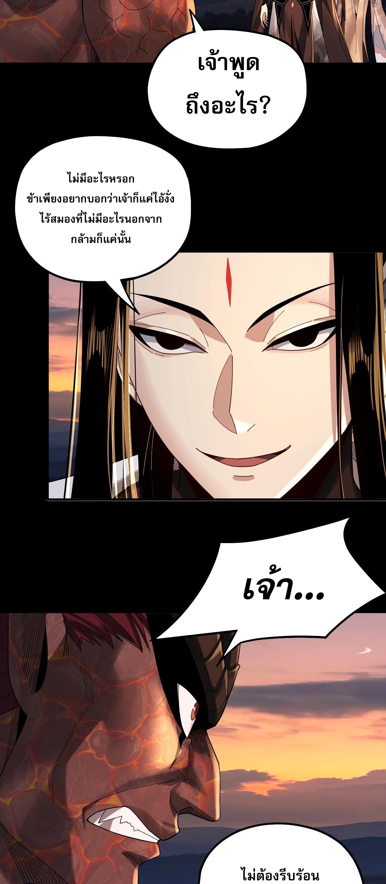 ข้าคือจอมวายร้ายผู้ยิ่งใหญ่ (ชนจีนก่อนใคร) ตอนที่ 64 หน้า 3